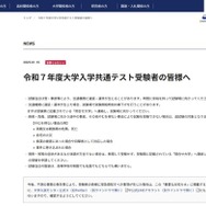 令和7年度大学入学共通テスト受験者の皆様へ