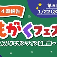 第4回ともがくフェス（報告）