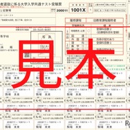 令和7年度大学入学共通テスト「受験票」見本