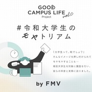 令和大学生のモヤトリアム