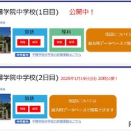 甲陽学院中学校の解答速報