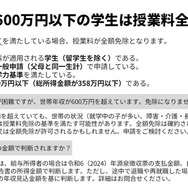 東京大学「2025年度以降の授業料免除の拡充について」