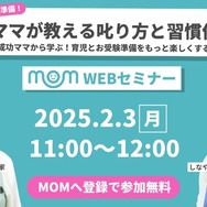 MoM WEBセミナー