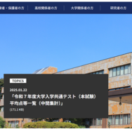 大学入試センター