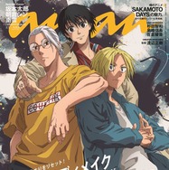 「SAKAMOTO DAYS」坂本・シン・南雲「anan」スペシャルエディション表紙登場 アフレコ裏話＆監督お気に入りシーンも