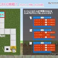 教材（クエスト）のイメージ