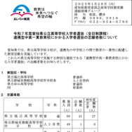 令和7年度愛知県公立高等学校入学者選抜における志願状況等