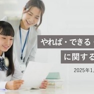 「やれば・できる・子（YDK）に関する意識調査」