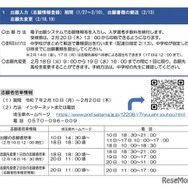 出願と志願者倍率情報について