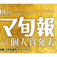 「第98回キネマ旬報ベスト・テン」発表 主演賞は河合優実＆松村北斗【賞一覧／コメント】