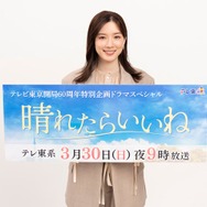 永野芽郁主演「晴れたらいいね」地上波初放送決定 共演者とのエピソード・見どころ明かす