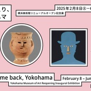 横浜美術館リニューアルオープン記念展「おかえり、ヨコハマ」