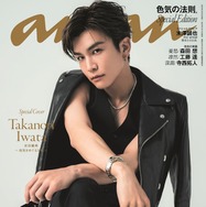 三代目JSB岩田剛典、3つのテーマで色気表現 「anan」スペシャルエディション表紙登場