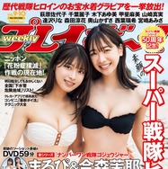 新スーパー戦隊出演で話題・まるぴ＆今森茉耶「週プレ」2ショットで表紙 水着姿で美ボディ輝く