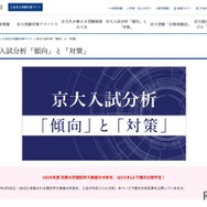 Z会京大受験対策サイト：京大入試分析「傾向」と「対策」