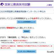 2025年度国家公務員採用試験インターネット申込み始まる