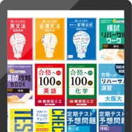 約500冊のデジタル教材と約5,000本の解説動画が使い放題