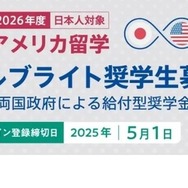 2026年度フルブライト奨学生