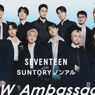 SEVENTEEN、ノンアルコール飲料アンバサダー就任 フォーマル衣装で決めたビジュアル＆コメント公開