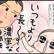 みんなのH体験談「出張が決まった夫と離れるのがさびしくて。いつもより長くて濃厚な時間が結果的に⁉︎」