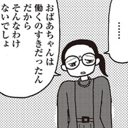 「女だから専業主婦がいい」「専業主婦だから夫婦円満」偏見に泣けてきた話【女４０代はおそろしい＃9】