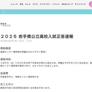 2025岩手県公立高校入試正答速報