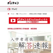 岐阜県公立高等学校入学者選抜　解答速報