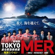 江口洋介・高杉真宙・生見愛瑠ら、劇場版「TOKYO MER」最新作追加キャスト解禁 迫力の特報映像なども解禁