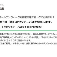 都営地下鉄「春」のワンデーパス