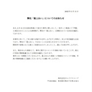 声優事務所、ネットの誤報道を否定「弊社の最上あいではない」高田馬場女性殺傷事件巡り声明発表