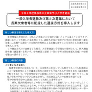 令和8年度島根県公立高等学校入学者選抜、一般入学者選抜および第2次募集において長期欠席者等に配慮した選抜方式を導入