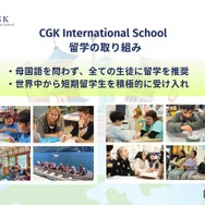 CGK International Schoolにおける留学の取組み