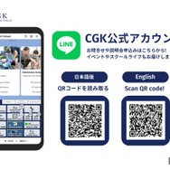 CGK公式LINE