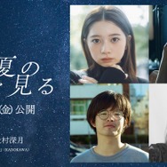 桜田ひより、辻村深月氏原作「この夏の星を見る」映画化で主演 コロナ禍の青春描く