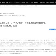 ソニー「Sony Audio Institute」設立に関する発表