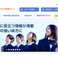 河合塾の大学入試情報サイト「Kei-Net」