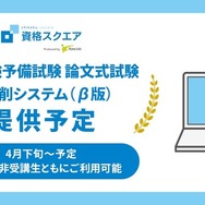 司法試験予備試験講座で論文の「AI添削 β」リリース