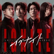 及川光博・りょう、間宮祥太朗主演「イグナイト」レギュラー出演決定【コメント】