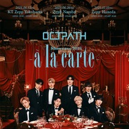 OCTPATH、ウェイター風衣装で大人っぽい表情 ライブビジュアル解禁【OCTPATH Showcase～a la carte～／コメント】