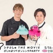 玉木宏＆二宮和也、6度目共演に本音 2ショットインタビュー映像解禁【シナぷしゅTHE MOVIE】