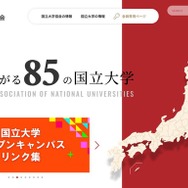 国立大学協会