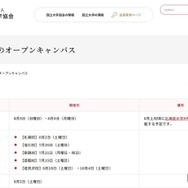 各国立大学オープンキャンパスのリンク集（一部）