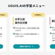 学習メニュー