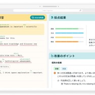 AI即時採点とフィードバック