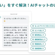 AIチャットのUGUIS先生