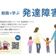 動画で学ぶ発達障害