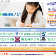 市進 中学受験情報ナビ