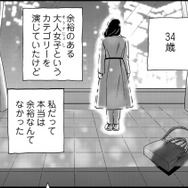 34歳、私だけ、また取り残されるの？【恋よりお金＃６】