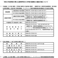 令和8年度神奈川県公立高等学校の入学者の募集および選抜日程について