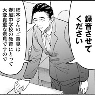 上の立場にある教師が「モンスターペアレント」に対面。どう対応するのかよく見ておこう【アテナの卒業式#37】